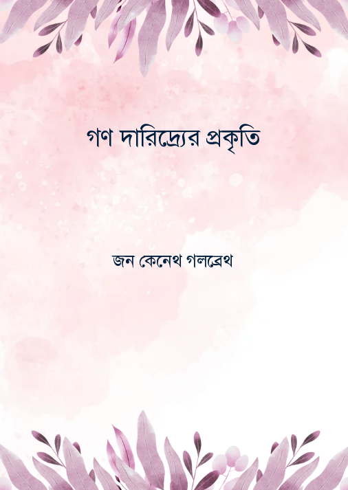 ক্যাথারসিস নন্দনের কাগজ